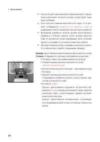 Страница 24
