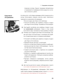 Страница 29