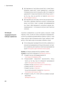 Страница 24
