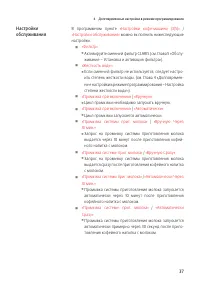 Страница 37