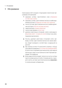 Страница 48