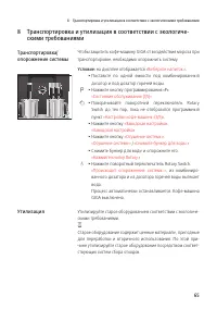Страница 65