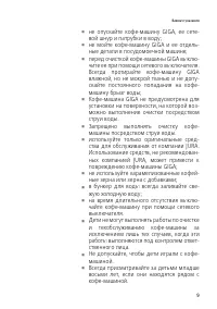 Страница 9