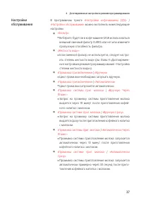 Страница 37