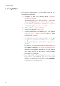 Страница 48
