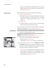 Страница 26