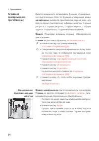 Страница 24
