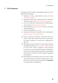 Страница 45