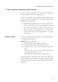 Страница 23