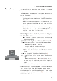 Страница 25