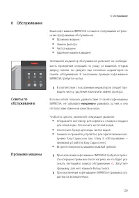 Страница 29