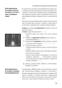 Страница 23