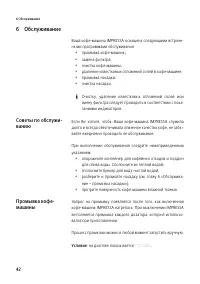 Страница 42