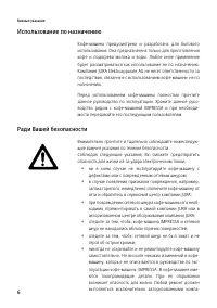 Страница 6