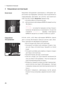 Страница 26