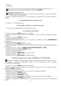 Страница 11