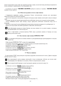 Страница 17