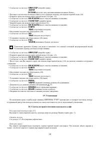 Страница 19