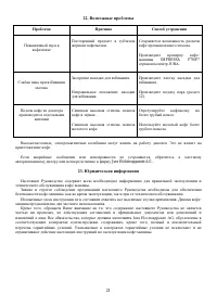 Страница 21
