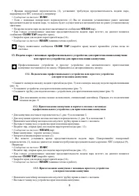 Страница 9