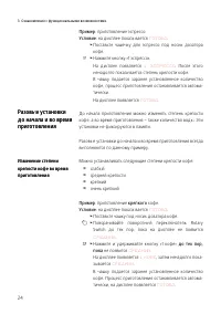 Страница 24