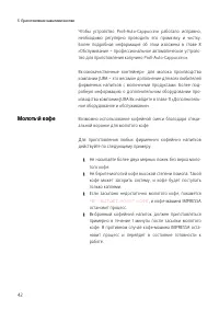 Страница 42