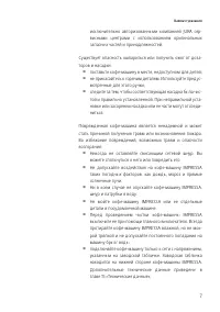 Страница 7