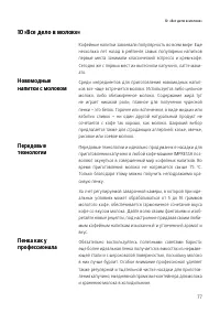 Страница 77