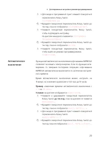 Страница 29