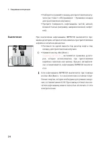 Страница 24