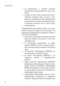 Страница 8
