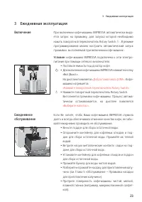 Страница 23
