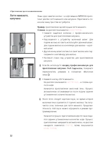 Страница 32