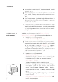 Страница 54
