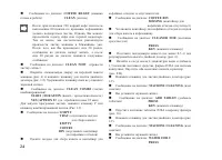 Страница 24