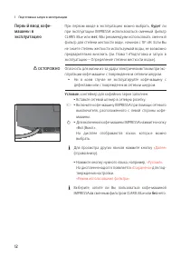 Страница 12