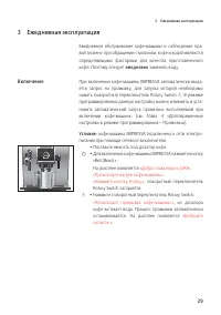 Страница 29
