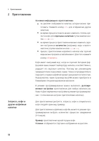 Страница 18