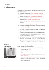 Страница 36