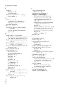 Страница 54