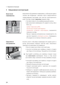 Страница 24