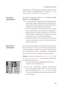 Страница 25