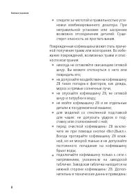 Страница 8