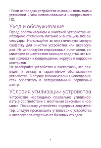 Страница 7
