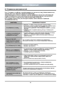 Страница 25