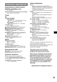 Страница 21