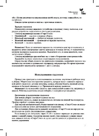 Страница 7