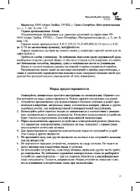 Страница 23