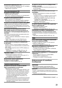 Страница 21