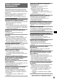 Страница 23
